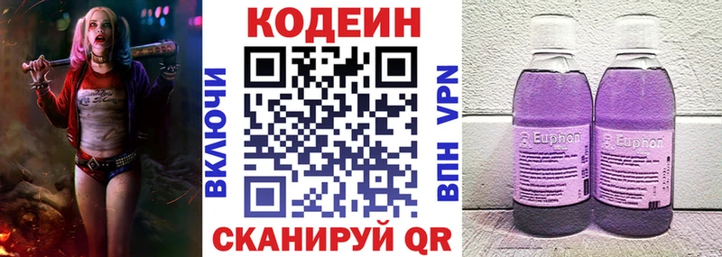 Кодеин Purple Drank  Курильск 